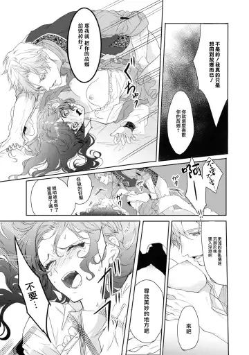 ikareta oji kara "ai shite iru" to iwa renakereba gemuobadesu | 如果癫狂王子不说出『 我爱你』游戏就结束了 Fhentai - Page 21