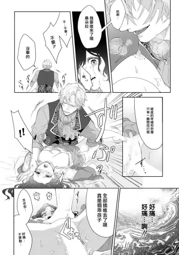 ikareta oji kara "ai shite iru" to iwa renakereba gemuobadesu | 如果癫狂王子不说出『 我爱你』游戏就结束了 Fhentai - Page 22