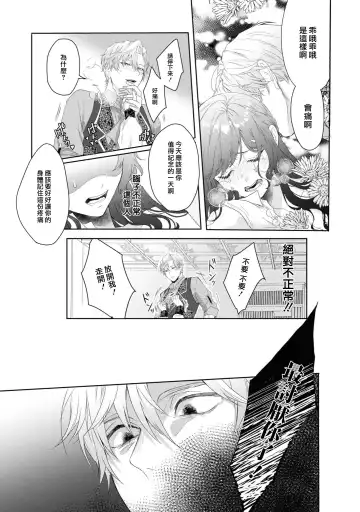 ikareta oji kara "ai shite iru" to iwa renakereba gemuobadesu | 如果癫狂王子不说出『 我爱你』游戏就结束了 Fhentai - Page 23