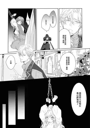 ikareta oji kara "ai shite iru" to iwa renakereba gemuobadesu | 如果癫狂王子不说出『 我爱你』游戏就结束了 Fhentai - Page 25