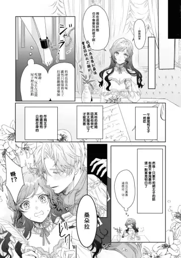 ikareta oji kara "ai shite iru" to iwa renakereba gemuobadesu | 如果癫狂王子不说出『 我爱你』游戏就结束了 Fhentai - Page 29