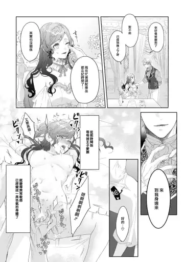 ikareta oji kara "ai shite iru" to iwa renakereba gemuobadesu | 如果癫狂王子不说出『 我爱你』游戏就结束了 Fhentai - Page 30