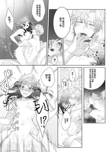 ikareta oji kara "ai shite iru" to iwa renakereba gemuobadesu | 如果癫狂王子不说出『 我爱你』游戏就结束了 Fhentai - Page 31