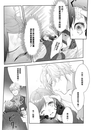 ikareta oji kara "ai shite iru" to iwa renakereba gemuobadesu | 如果癫狂王子不说出『 我爱你』游戏就结束了 Fhentai - Page 8