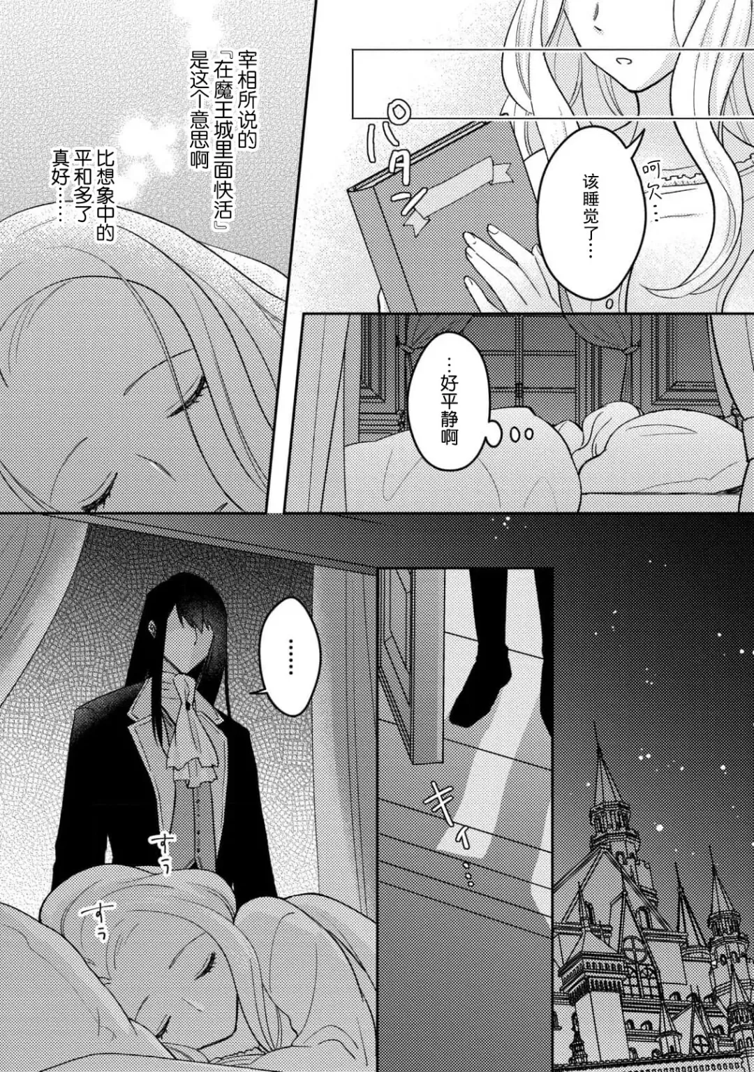 mao no joyoku, ai no chigiri. Ne teru ma ni karadagoto aishite kuru nante nige raremasen…! | 魔王的情欲、爱的契约。趁我熟睡疼爱我的身体怎么可能逃得掉…！ Fhentai - Page 14