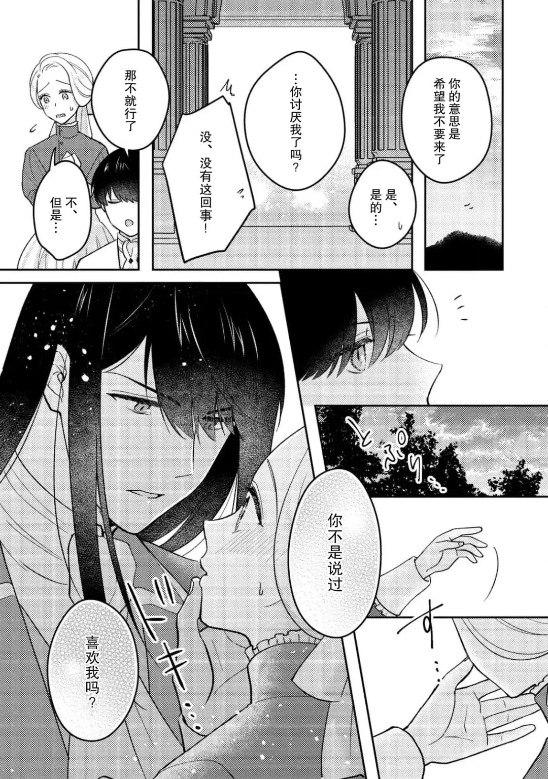 mao no joyoku, ai no chigiri. Ne teru ma ni karadagoto aishite kuru nante nige raremasen…! | 魔王的情欲、爱的契约。趁我熟睡疼爱我的身体怎么可能逃得掉…！ Fhentai - Page 19