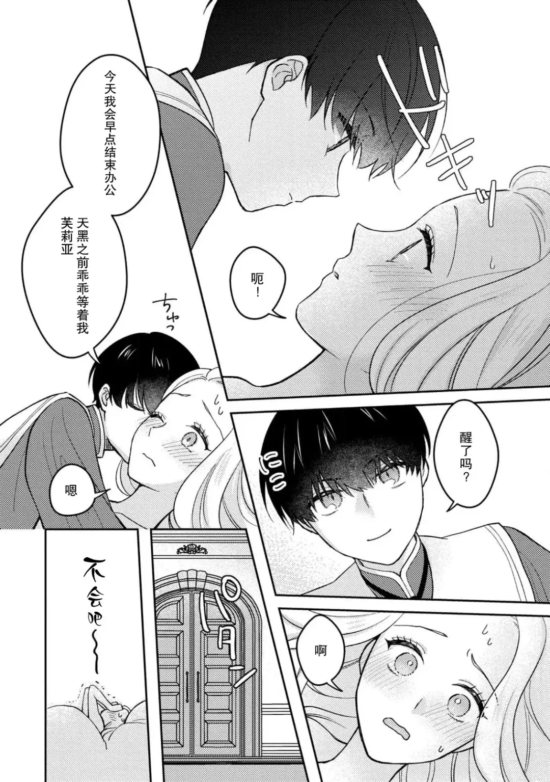 mao no joyoku, ai no chigiri. Ne teru ma ni karadagoto aishite kuru nante nige raremasen…! | 魔王的情欲、爱的契约。趁我熟睡疼爱我的身体怎么可能逃得掉…！ Fhentai - Page 23