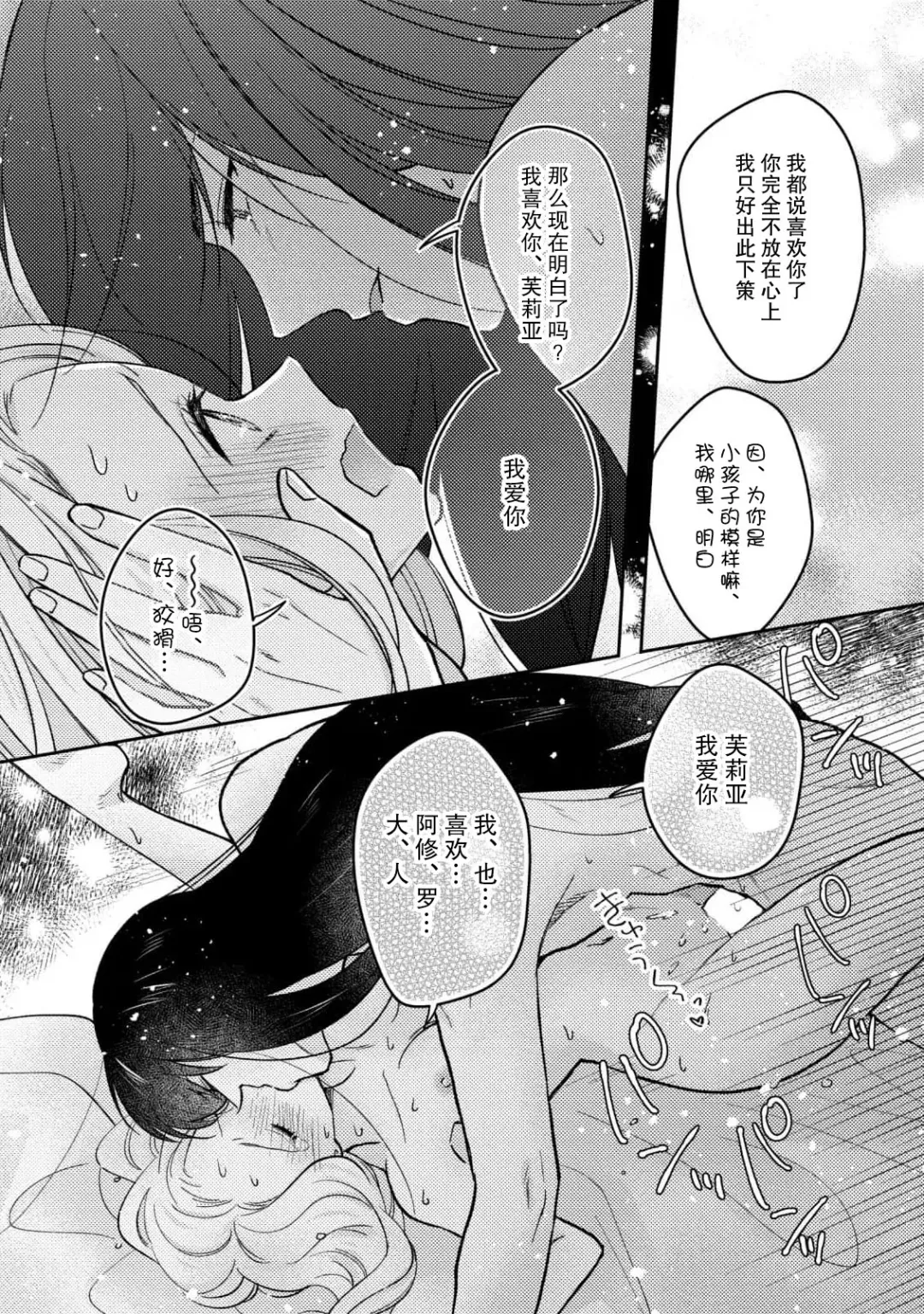 mao no joyoku, ai no chigiri. Ne teru ma ni karadagoto aishite kuru nante nige raremasen…! | 魔王的情欲、爱的契约。趁我熟睡疼爱我的身体怎么可能逃得掉…！ Fhentai - Page 28