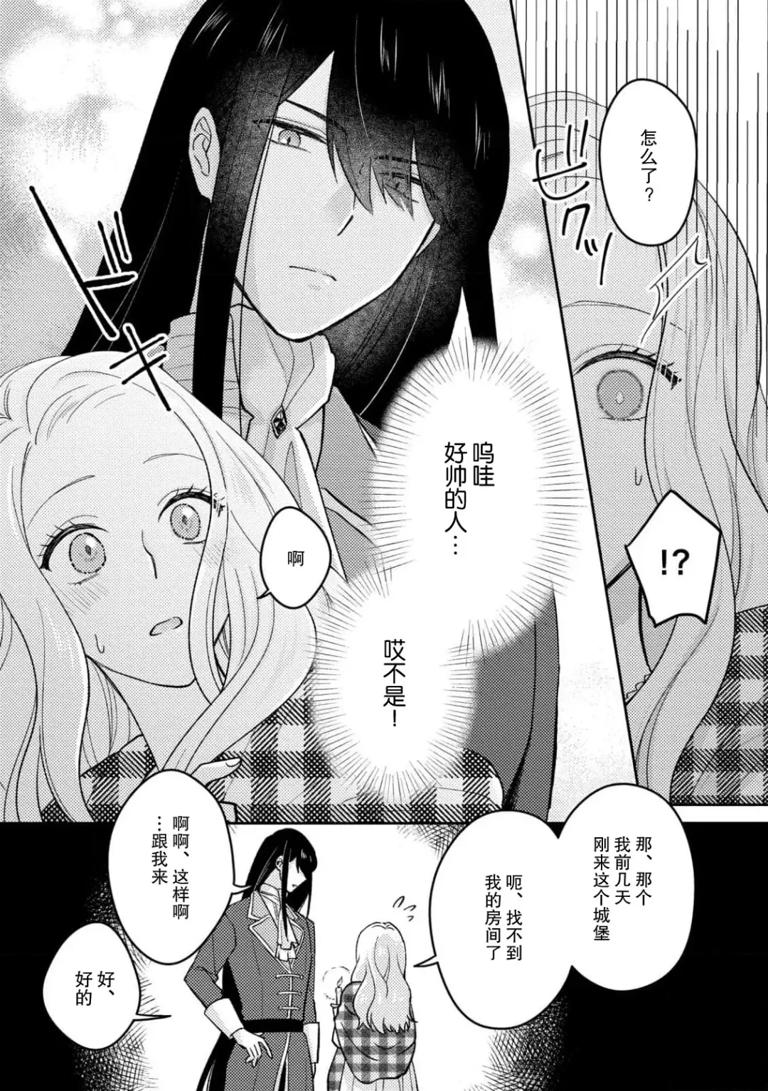 mao no joyoku, ai no chigiri. Ne teru ma ni karadagoto aishite kuru nante nige raremasen…! | 魔王的情欲、爱的契约。趁我熟睡疼爱我的身体怎么可能逃得掉…！ Fhentai - Page 9