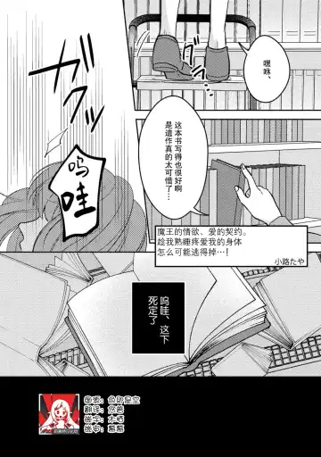 Read mao no joyoku, ai no chigiri. Ne teru ma ni karadagoto aishite kuru nante nige raremasen…! | 魔王的情欲、爱的契约。趁我熟睡疼爱我的身体怎么可能逃得掉…！ - Fhentai