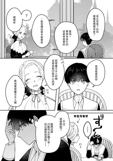 mao no joyoku, ai no chigiri. Ne teru ma ni karadagoto aishite kuru nante nige raremasen…! | 魔王的情欲、爱的契约。趁我熟睡疼爱我的身体怎么可能逃得掉…！ Fhentai - Page 13