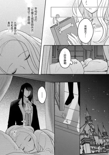 mao no joyoku, ai no chigiri. Ne teru ma ni karadagoto aishite kuru nante nige raremasen…! | 魔王的情欲、爱的契约。趁我熟睡疼爱我的身体怎么可能逃得掉…！ Fhentai - Page 14