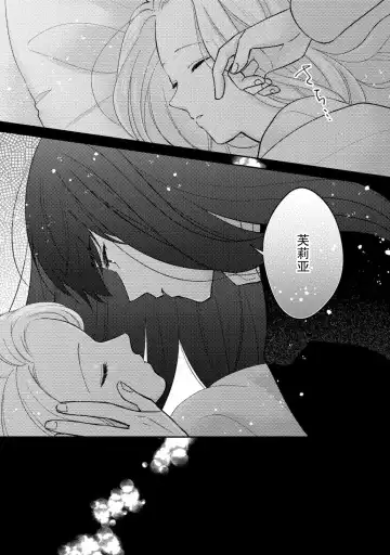 mao no joyoku, ai no chigiri. Ne teru ma ni karadagoto aishite kuru nante nige raremasen…! | 魔王的情欲、爱的契约。趁我熟睡疼爱我的身体怎么可能逃得掉…！ Fhentai - Page 15