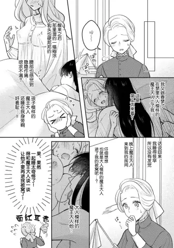 mao no joyoku, ai no chigiri. Ne teru ma ni karadagoto aishite kuru nante nige raremasen…! | 魔王的情欲、爱的契约。趁我熟睡疼爱我的身体怎么可能逃得掉…！ Fhentai - Page 18