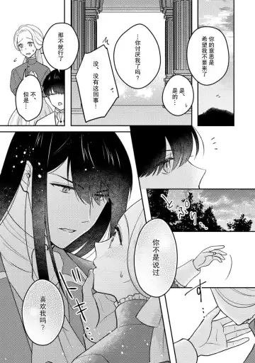 mao no joyoku, ai no chigiri. Ne teru ma ni karadagoto aishite kuru nante nige raremasen…! | 魔王的情欲、爱的契约。趁我熟睡疼爱我的身体怎么可能逃得掉…！ Fhentai - Page 19