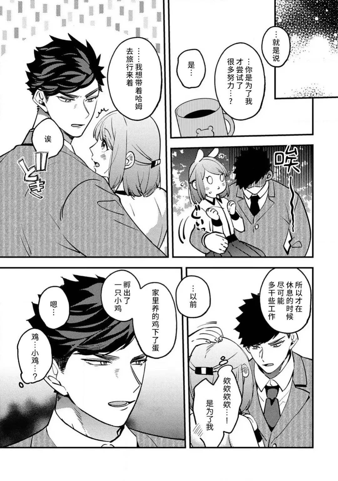 [Kamushi] kowamote joshi no XL saizu ga hairimasen!~ Chippai hamu chanto zetsurin samekun no kaihatsujijo ~ | 小穴塞不下严酷上司的XL尺寸肉棒！～贫乳仓鼠小姐和大屌鲨鱼先生的开发情况～ 1-5 Fhentai.net - Page 110