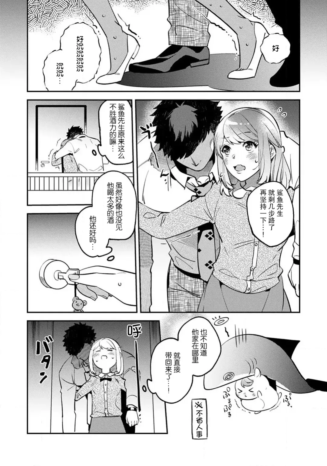 [Kamushi] kowamote joshi no XL saizu ga hairimasen!~ Chippai hamu chanto zetsurin samekun no kaihatsujijo ~ | 小穴塞不下严酷上司的XL尺寸肉棒！～贫乳仓鼠小姐和大屌鲨鱼先生的开发情况～ 1-5 Fhentai.net - Page 23