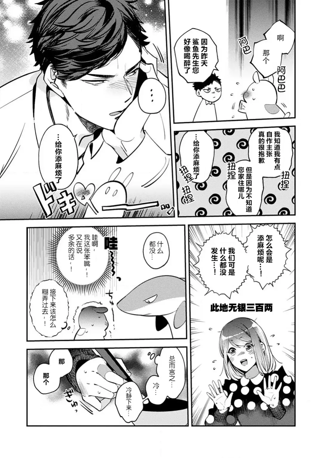 [Kamushi] kowamote joshi no XL saizu ga hairimasen!~ Chippai hamu chanto zetsurin samekun no kaihatsujijo ~ | 小穴塞不下严酷上司的XL尺寸肉棒！～贫乳仓鼠小姐和大屌鲨鱼先生的开发情况～ 1-5 Fhentai.net - Page 35