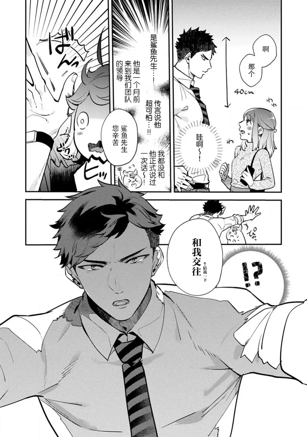 [Kamushi] kowamote joshi no XL saizu ga hairimasen!~ Chippai hamu chanto zetsurin samekun no kaihatsujijo ~ | 小穴塞不下严酷上司的XL尺寸肉棒！～贫乳仓鼠小姐和大屌鲨鱼先生的开发情况～ 1-5 Fhentai.net - Page 8