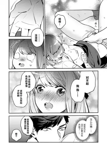 [Kamushi] kowamote joshi no XL saizu ga hairimasen!~ Chippai hamu chanto zetsurin samekun no kaihatsujijo ~ | 小穴塞不下严酷上司的XL尺寸肉棒！～贫乳仓鼠小姐和大屌鲨鱼先生的开发情况～ 1-5 Fhentai.net - Page 58