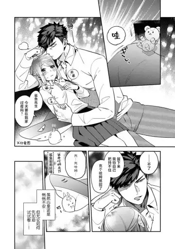 [Kamushi] kowamote joshi no XL saizu ga hairimasen!~ Chippai hamu chanto zetsurin samekun no kaihatsujijo ~ | 小穴塞不下严酷上司的XL尺寸肉棒！～贫乳仓鼠小姐和大屌鲨鱼先生的开发情况～ 1-5 Fhentai.net - Page 73