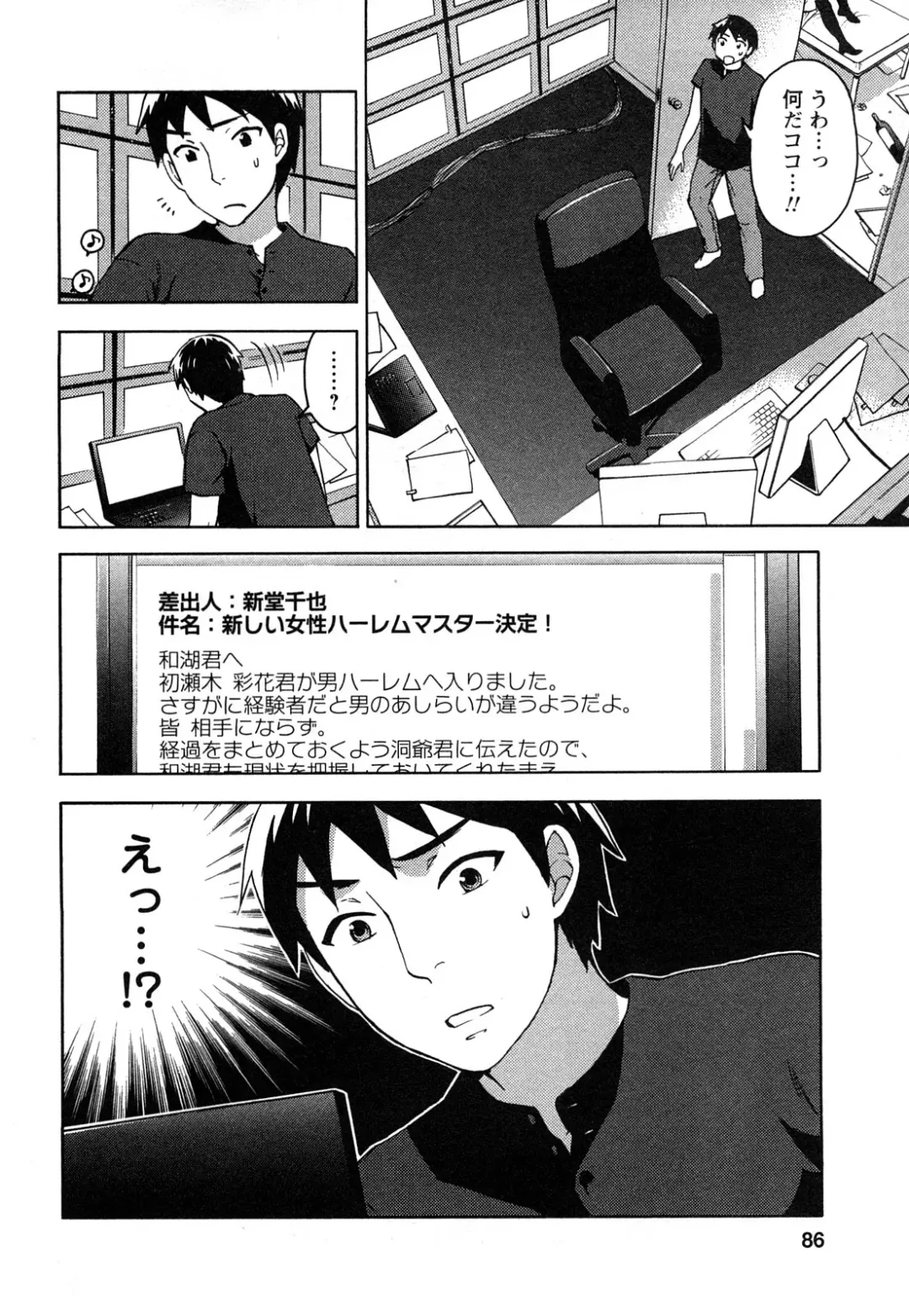 [Kuon Michiyoshi] Zettai Harem 2 Fhentai - Page 87