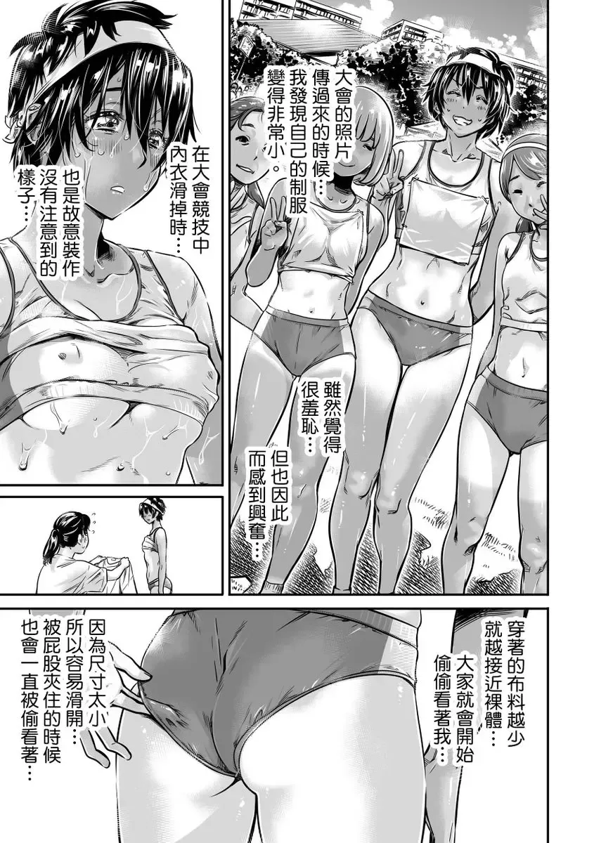 [Maruta] Shinchou 175cm no Rikujou Shoujo wa Kouhai Danshi no Seishi o Nomitagaru | 身高175cm田徑少女想把文組學弟的優質精液一飲而盡 Fhentai - Page 14