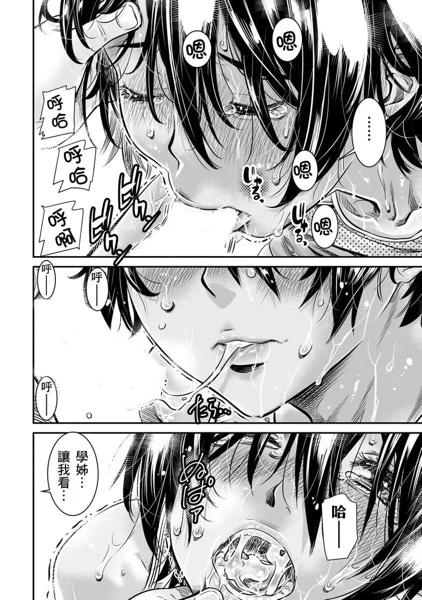 [Maruta] Shinchou 175cm no Rikujou Shoujo wa Kouhai Danshi no Seishi o Nomitagaru | 身高175cm田徑少女想把文組學弟的優質精液一飲而盡 Fhentai - Page 23