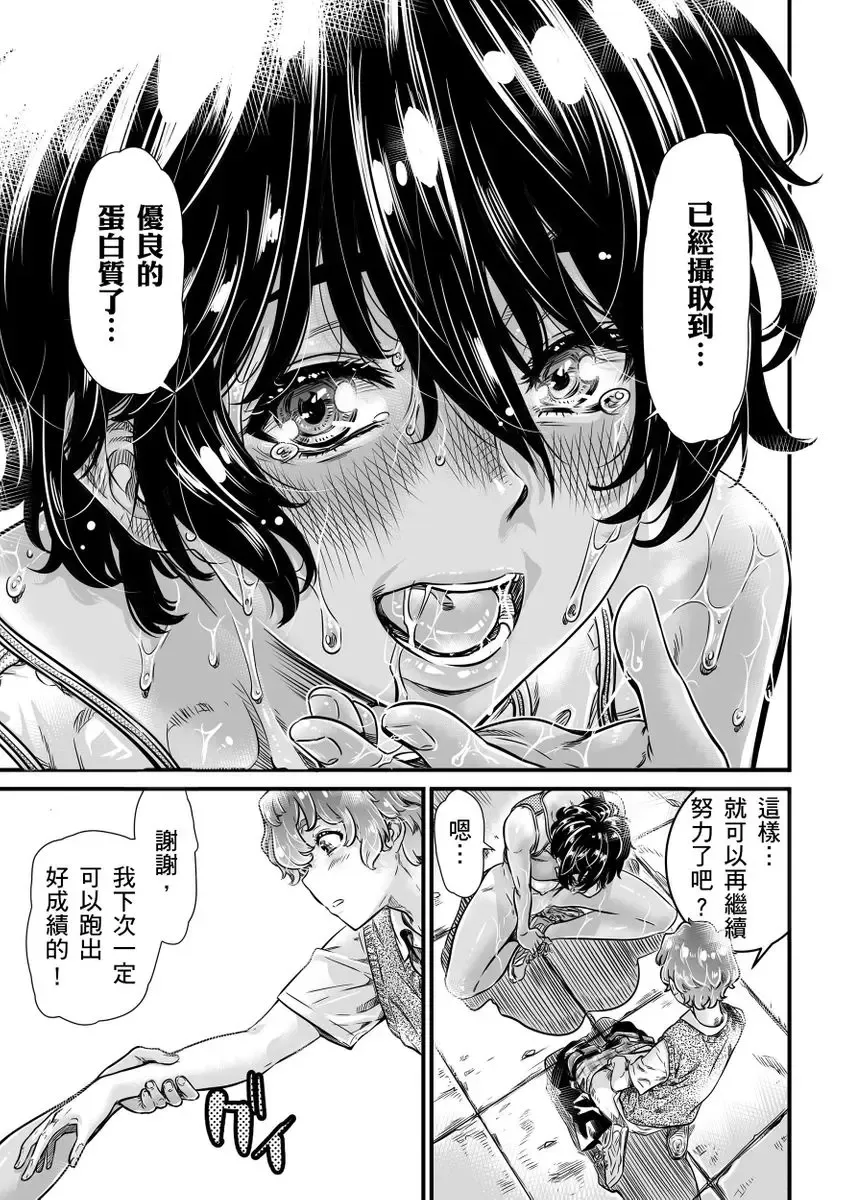 [Maruta] Shinchou 175cm no Rikujou Shoujo wa Kouhai Danshi no Seishi o Nomitagaru | 身高175cm田徑少女想把文組學弟的優質精液一飲而盡 Fhentai - Page 60