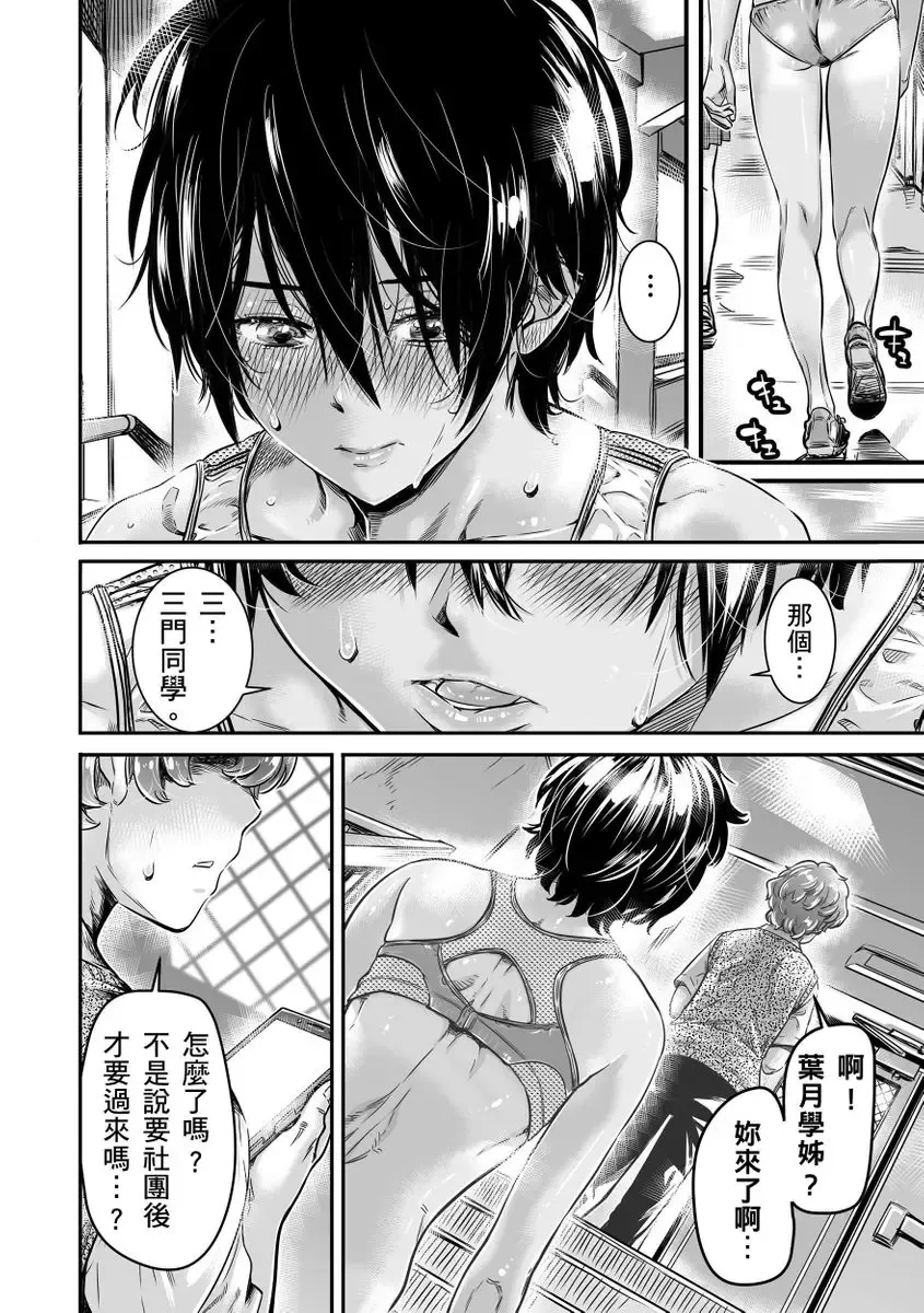 [Maruta] Shinchou 175cm no Rikujou Shoujo wa Kouhai Danshi no Seishi o Nomitagaru | 身高175cm田徑少女想把文組學弟的優質精液一飲而盡 Fhentai - Page 7