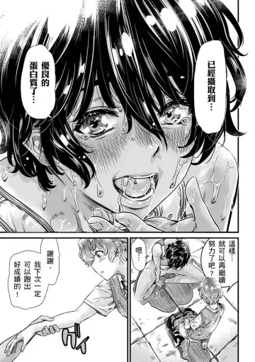 [Maruta] Shinchou 175cm no Rikujou Shoujo wa Kouhai Danshi no Seishi o Nomitagaru | 身高175cm田徑少女想把文組學弟的優質精液一飲而盡 Fhentai - Page 60