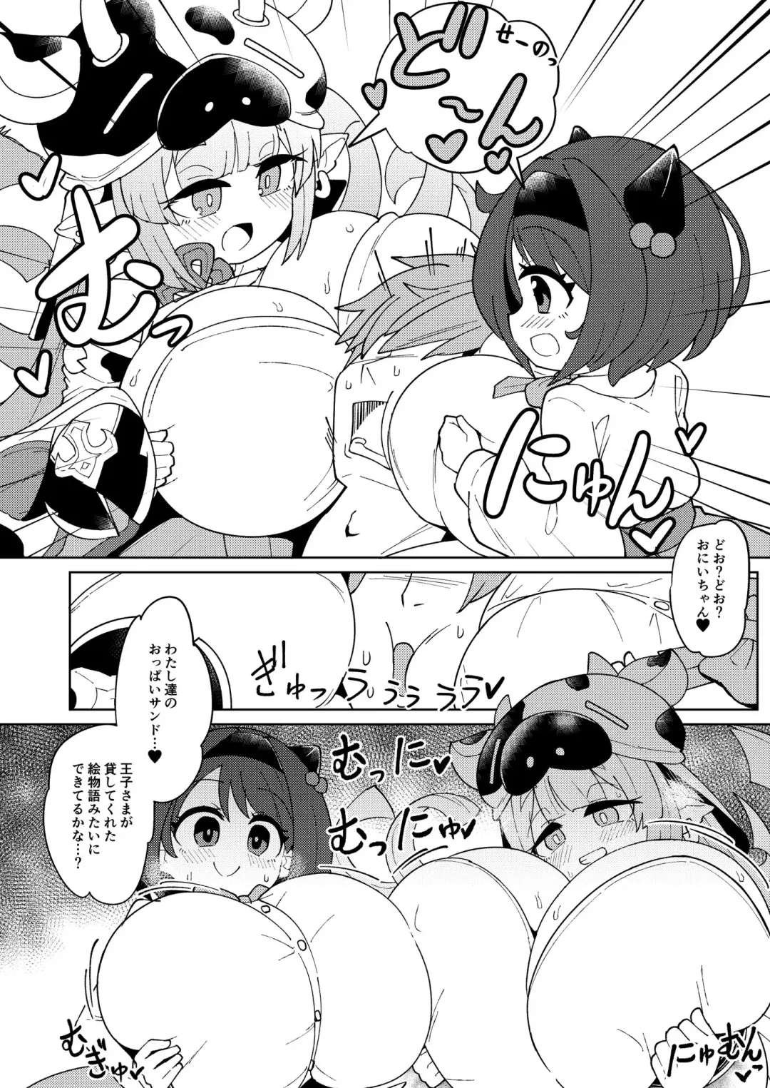 [Hirob816] Catura to Yaia ni Hasamaretai. Fhentai.net - Page 3