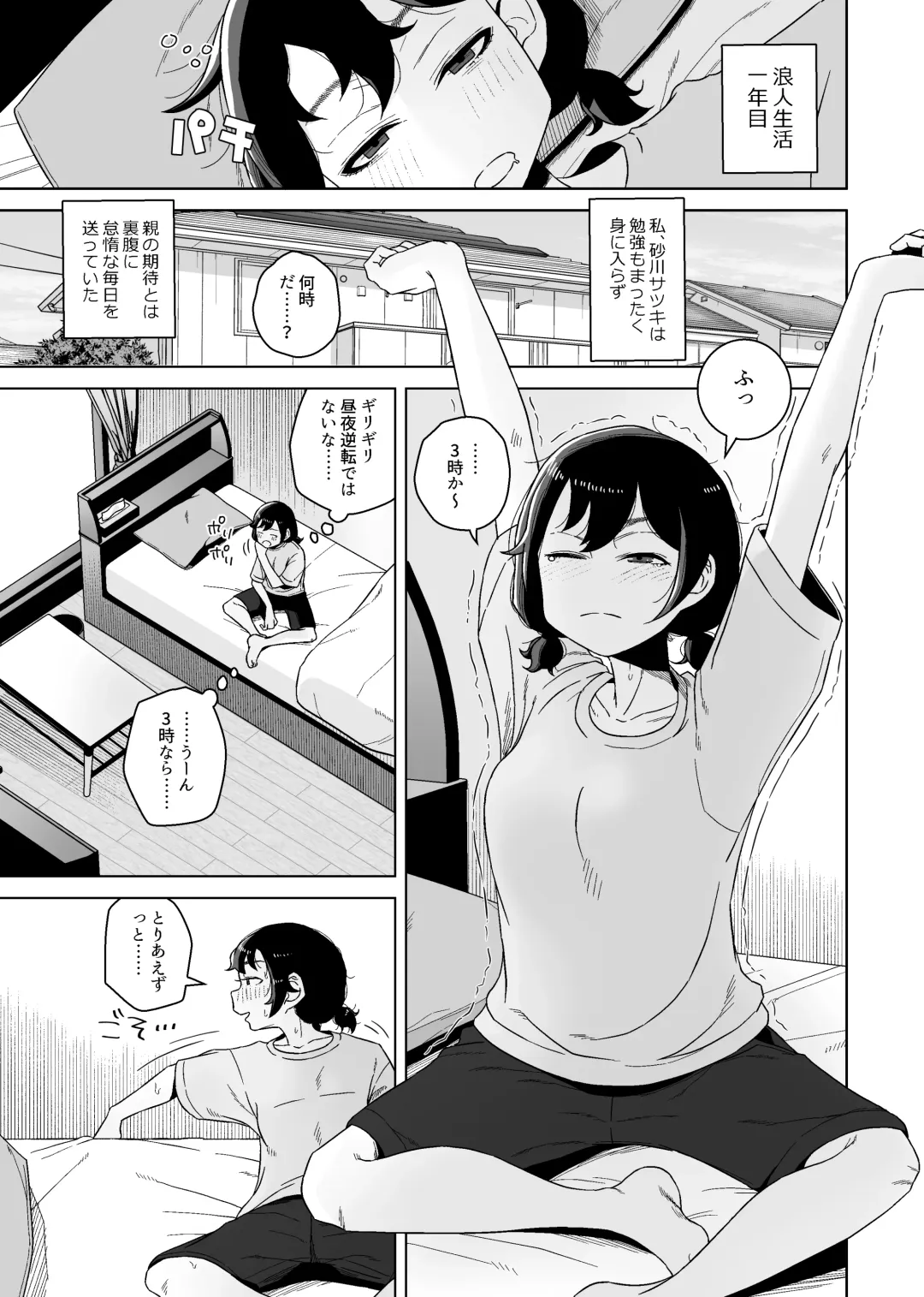 [Hagger] Onanie Izon Jidaraku Joshi wa Shounen no Onanie o Nozokimisuru. Fhentai - Page 3