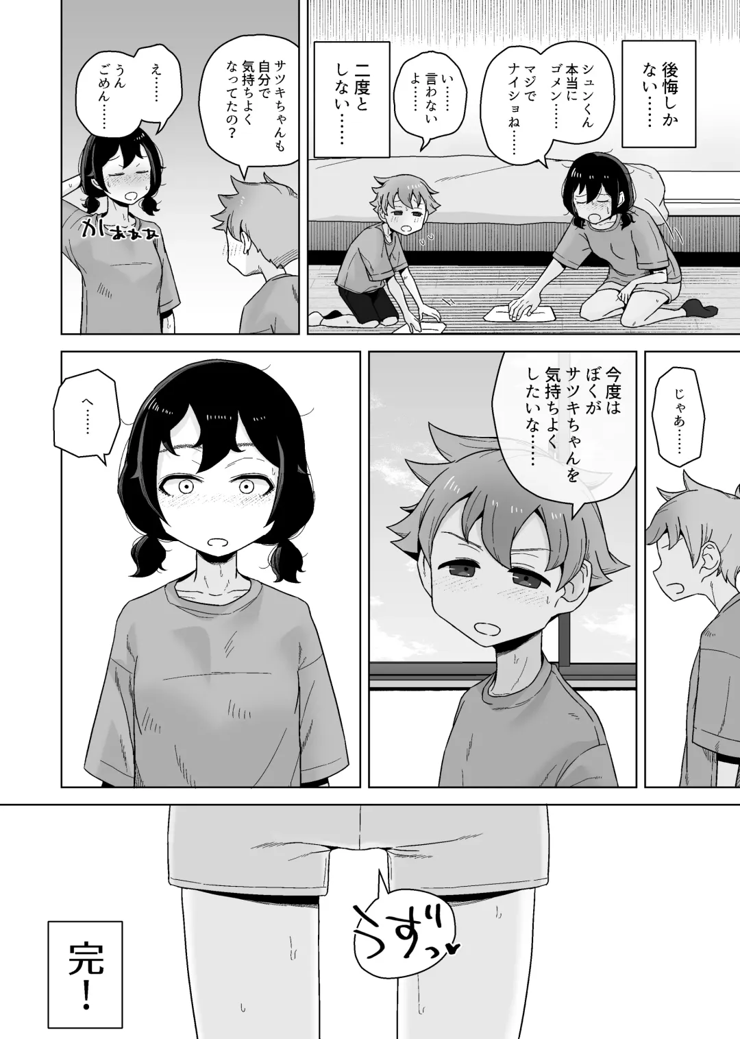 [Hagger] Onanie Izon Jidaraku Joshi wa Shounen no Onanie o Nozokimisuru. Fhentai - Page 48