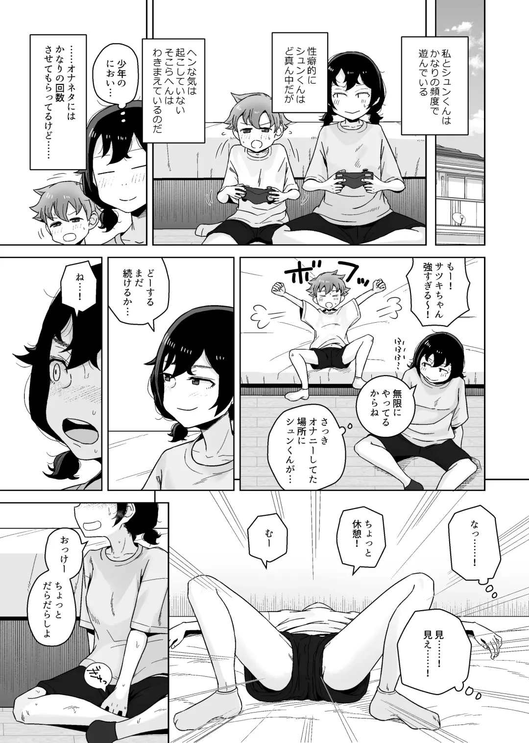 [Hagger] Onanie Izon Jidaraku Joshi wa Shounen no Onanie o Nozokimisuru. Fhentai - Page 7