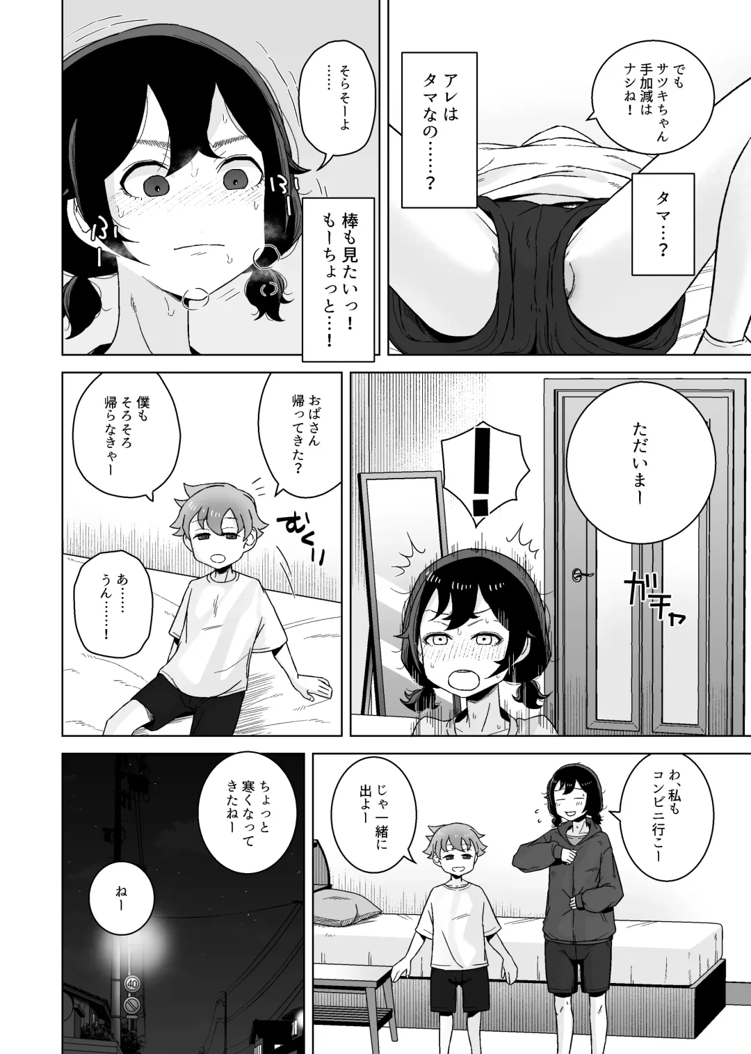 [Hagger] Onanie Izon Jidaraku Joshi wa Shounen no Onanie o Nozokimisuru. Fhentai - Page 8