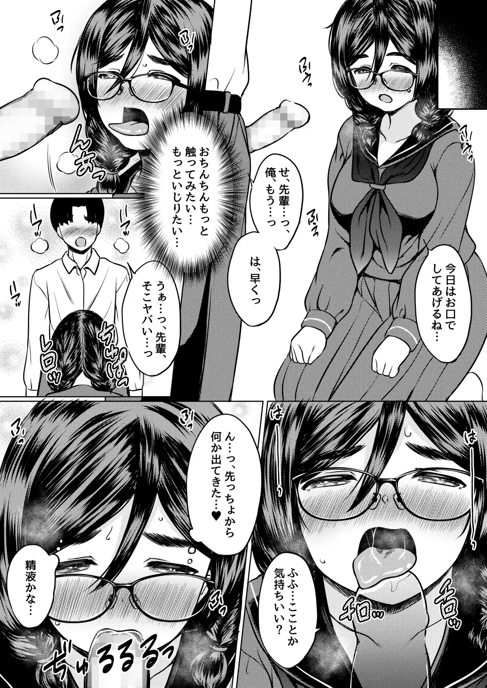[Nuko Yarou] Kojin Juku no Oshiri ga Ookii Jimi Megane Senpai ni Amaku Shiborareta Hanashi Fhentai - Page 17