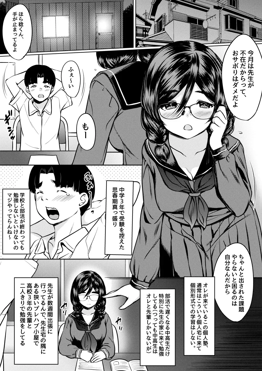 [Nuko Yarou] Kojin Juku no Oshiri ga Ookii Jimi Megane Senpai ni Amaku Shiborareta Hanashi Fhentai - Page 4