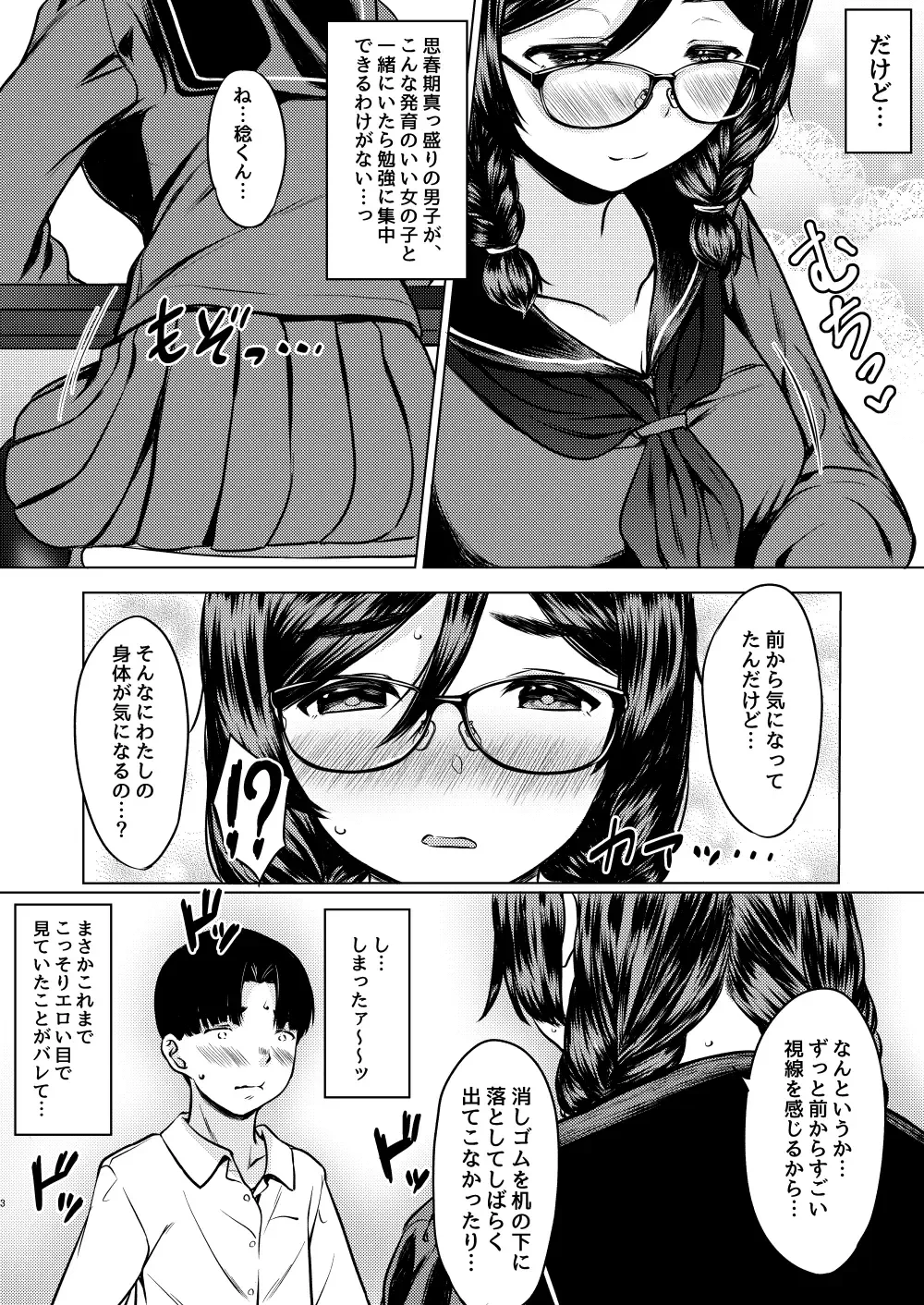 [Nuko Yarou] Kojin Juku no Oshiri ga Ookii Jimi Megane Senpai ni Amaku Shiborareta Hanashi Fhentai - Page 5