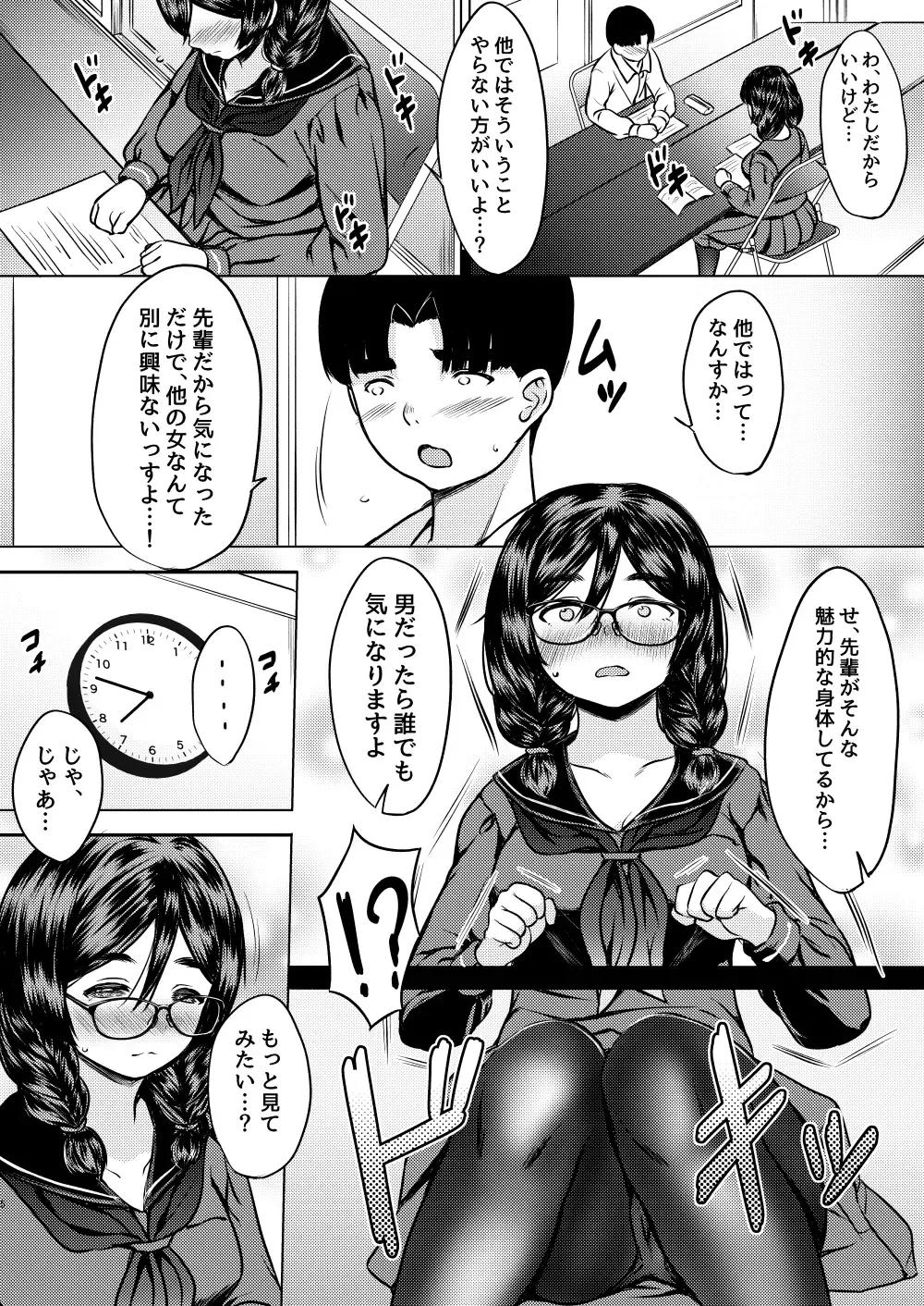 [Nuko Yarou] Kojin Juku no Oshiri ga Ookii Jimi Megane Senpai ni Amaku Shiborareta Hanashi Fhentai - Page 7