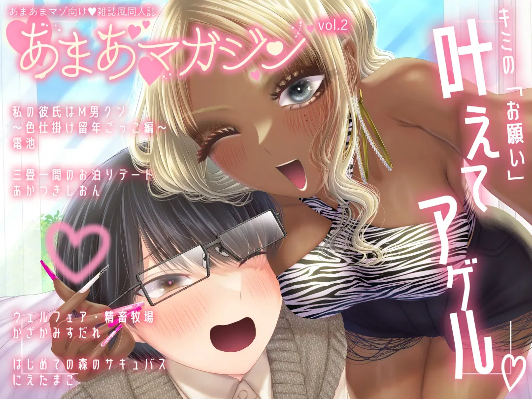 Read Amaama Mazo Muke Zasshifuu Doujinshi Magazine Vol.2 - Fhentai.net