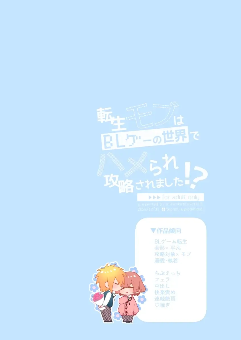 [Oova Akiru] Tensei Mob wa BL-gee no Sekai de Hamerare Kouryakusaremashita!? 3 | Sex with the Love Interest! But I'm an NPC! 3 Fhentai - Page 136