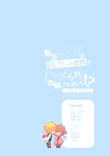 [Oova Akiru] Tensei Mob wa BL-gee no Sekai de Hamerare Kouryakusaremashita!? 3 | Sex with the Love Interest! But I'm an NPC! 3 Fhentai - Page 136