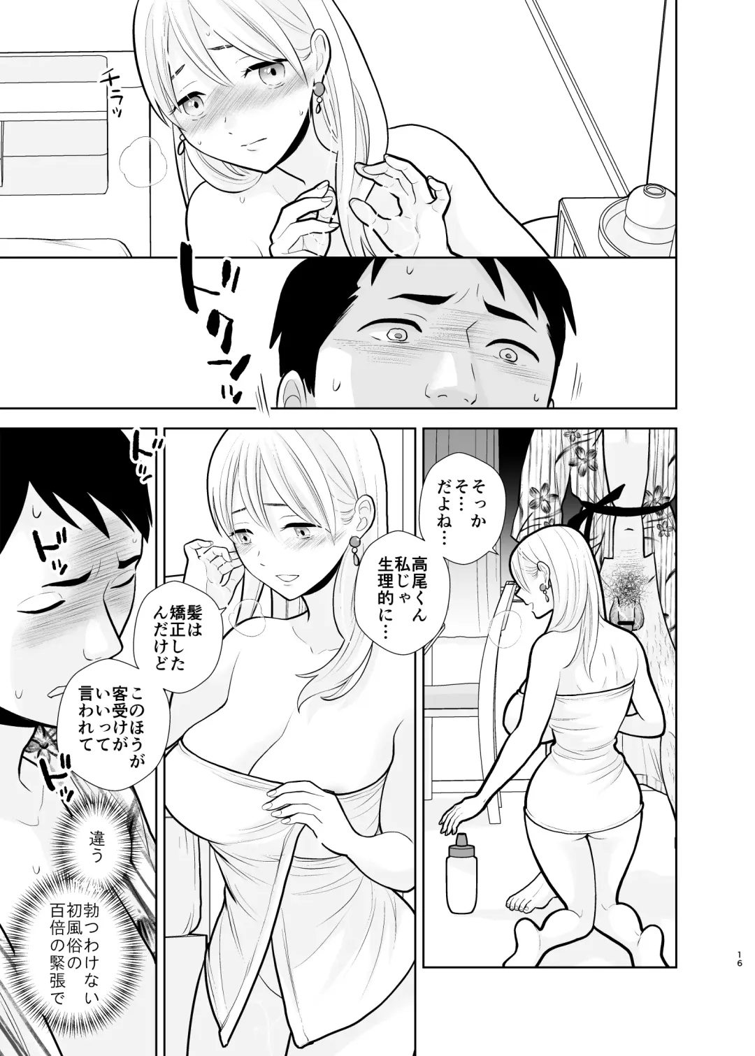 [Uds] Omoidashitakunai koto Fhentai.net - Page 16