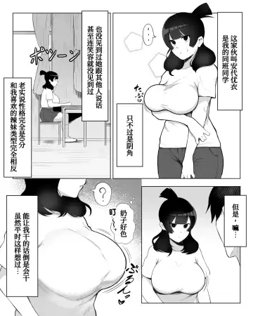 [Fetio] Inkya Joshi Okoshitara Sex Friend ni Natta Ken w (decensored) Fhentai.net - Page 7