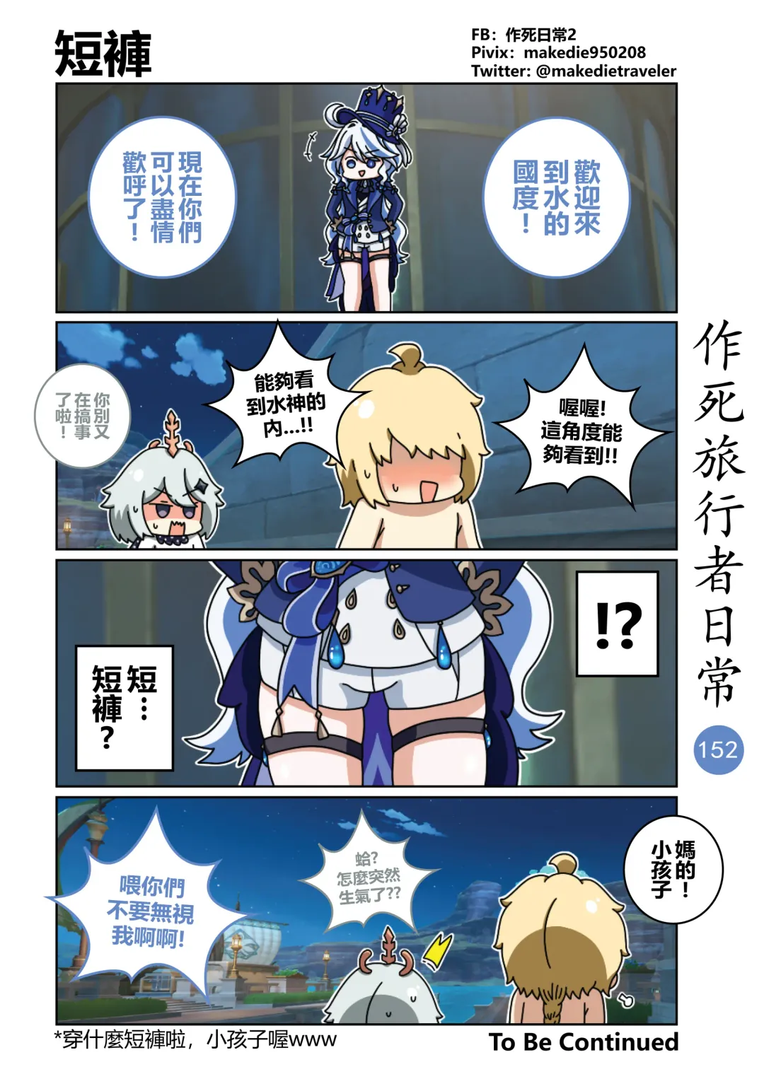 作死旅行者日常篇 Fhentai.net - Page 154