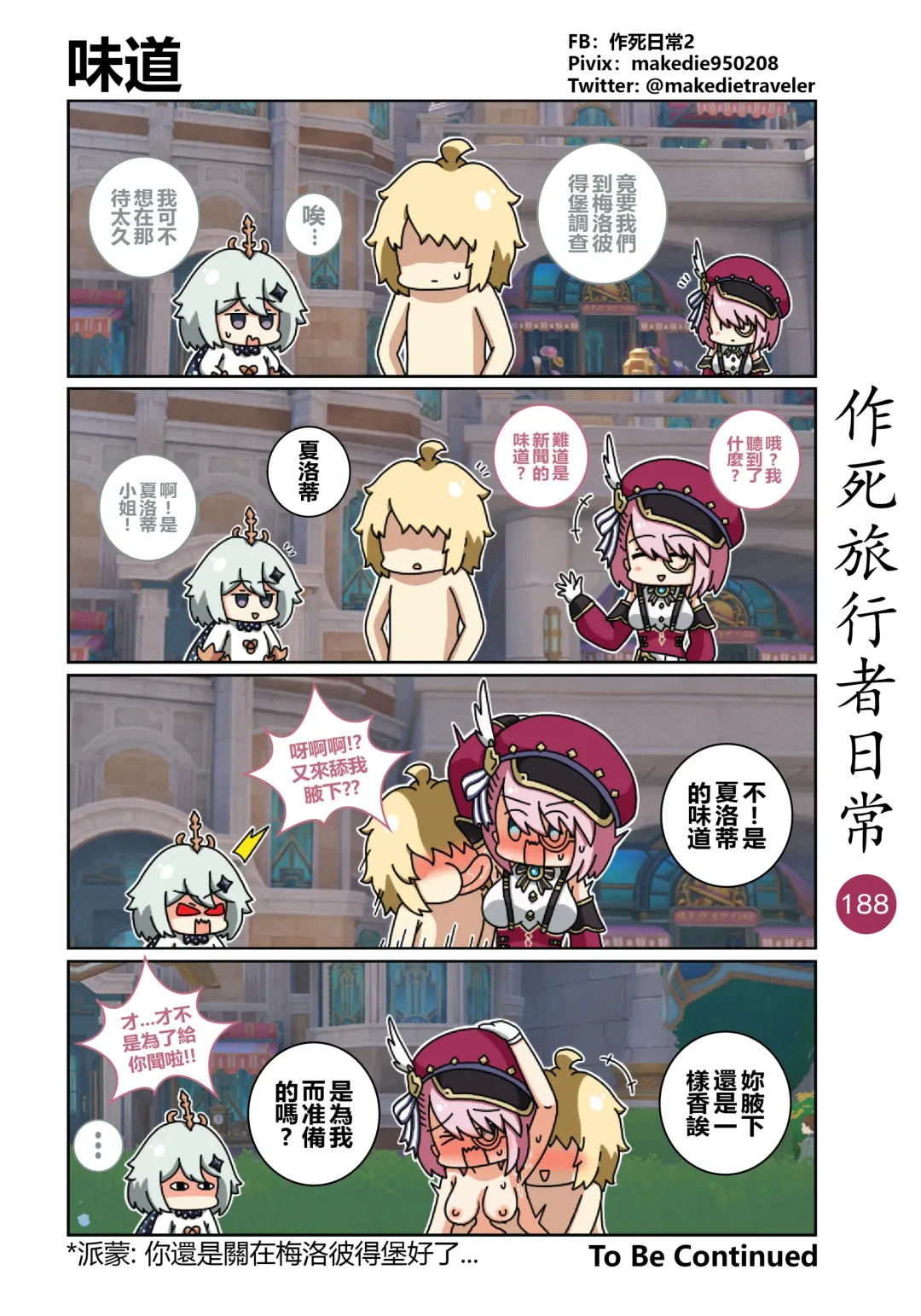 作死旅行者日常篇 Fhentai.net - Page 190