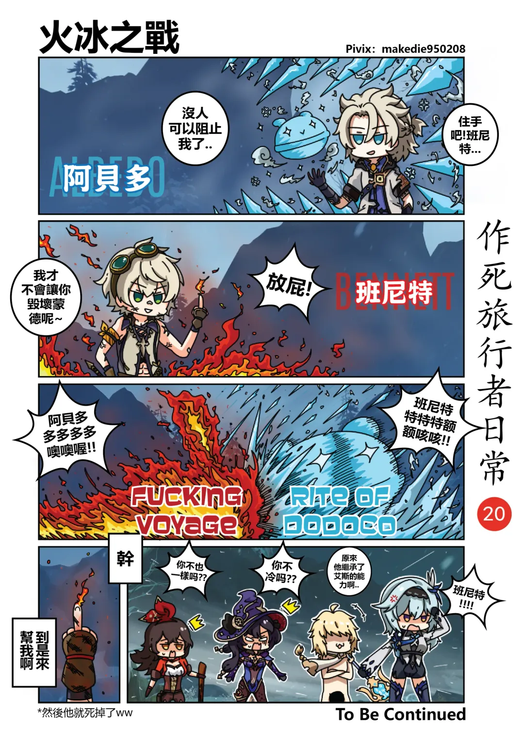 作死旅行者日常篇 Fhentai.net - Page 21