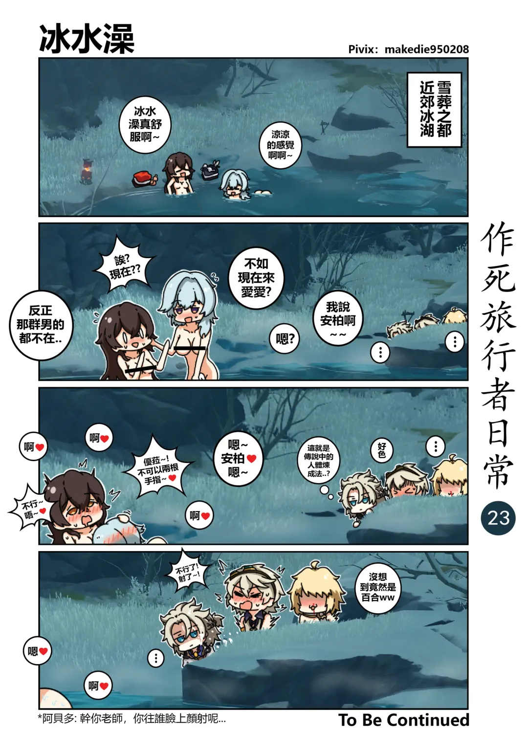 作死旅行者日常篇 Fhentai.net - Page 24