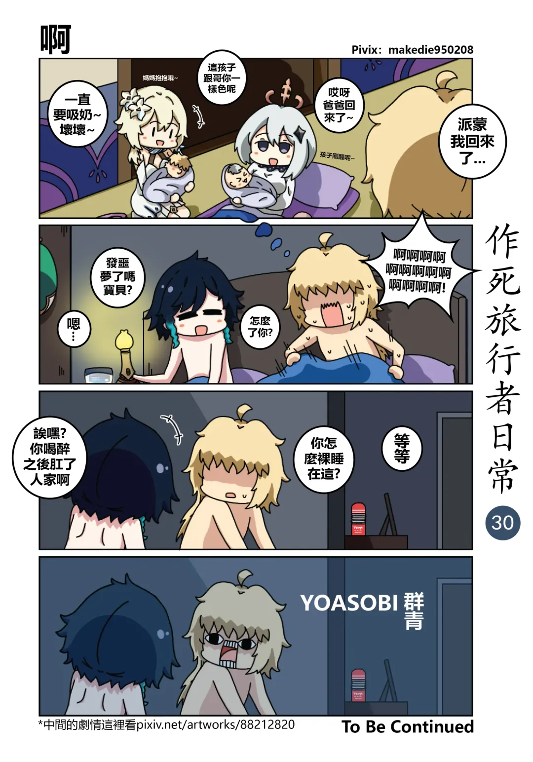 作死旅行者日常篇 Fhentai.net - Page 31